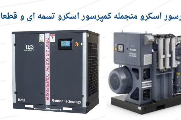 راهنمای جامع انتخاب کمپرسور اسکرو صنعتی