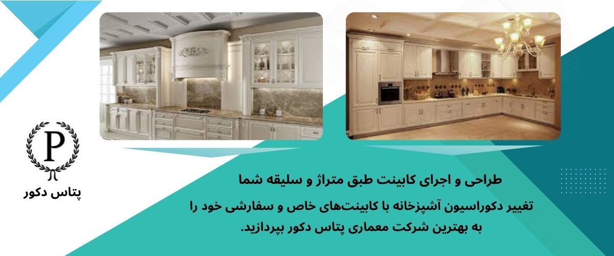 کابینت آشپزخانه