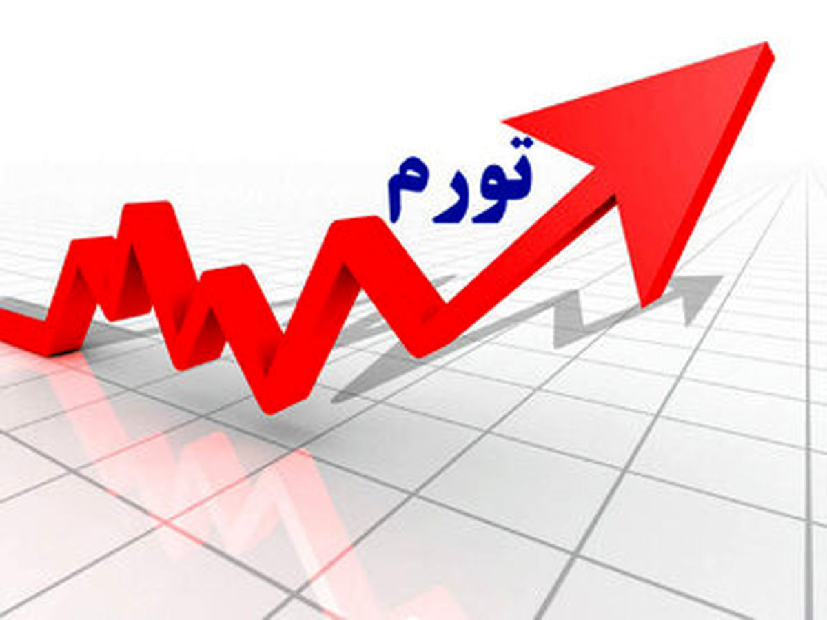 پیش بینی امسال بانک مرکزی در مورد تورم، درست از آب در نمی آید
