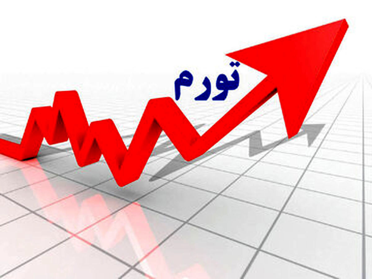 پیش بینی امسال بانک مرکزی در مورد تورم، درست از آب در نمی آید