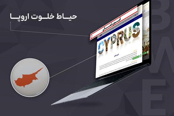قبرس شمالی: مقصد مهاجرت و سرمایه گذاران
