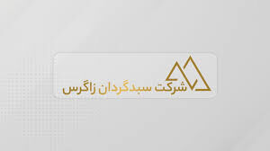 زاگرس 20 همتی شد؛ صندوق طلای جواهر با 300 درصد بازدهی در صدر