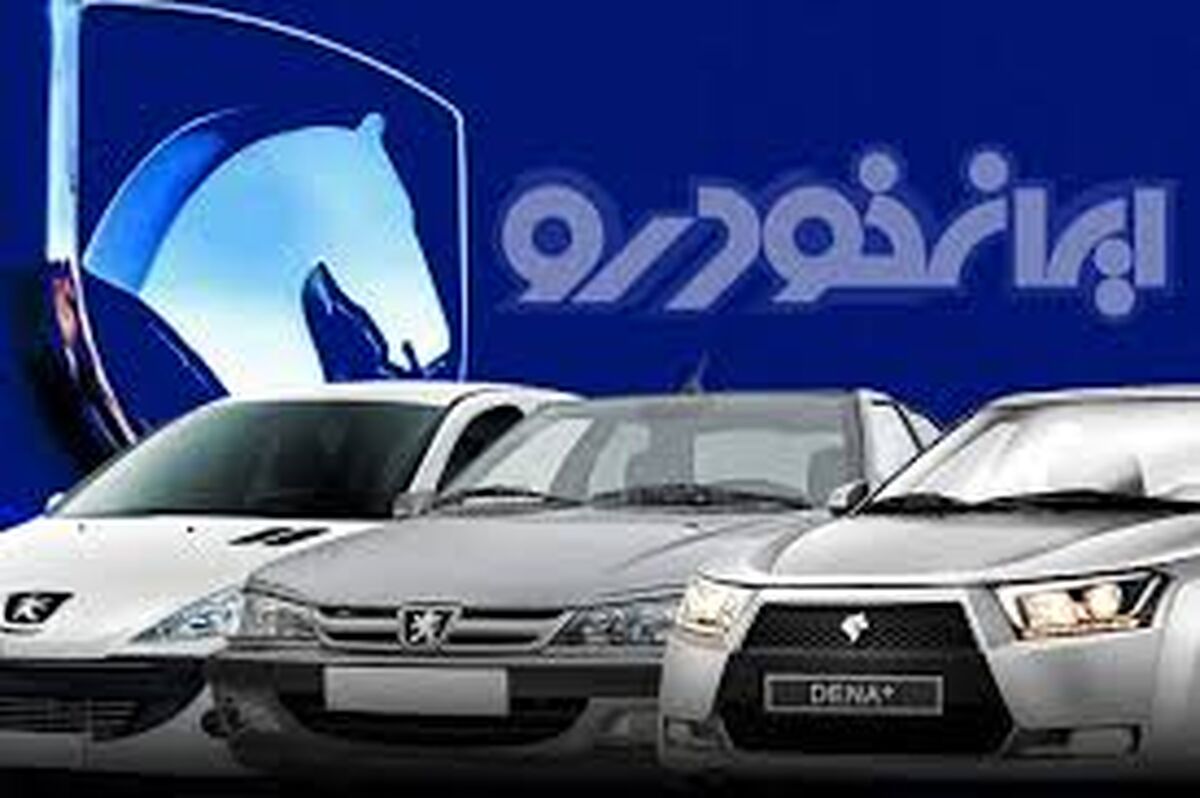 قرعه کشی ایران خودرو؛ از هر ۱۰۱۴ نفر یک نفر برنده