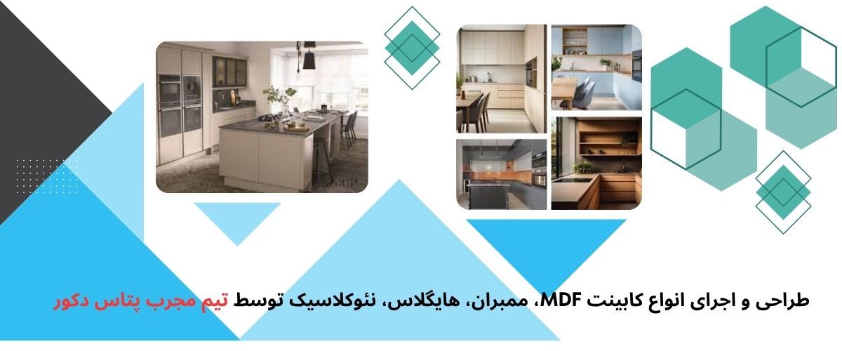 کابینت آشپزخانه