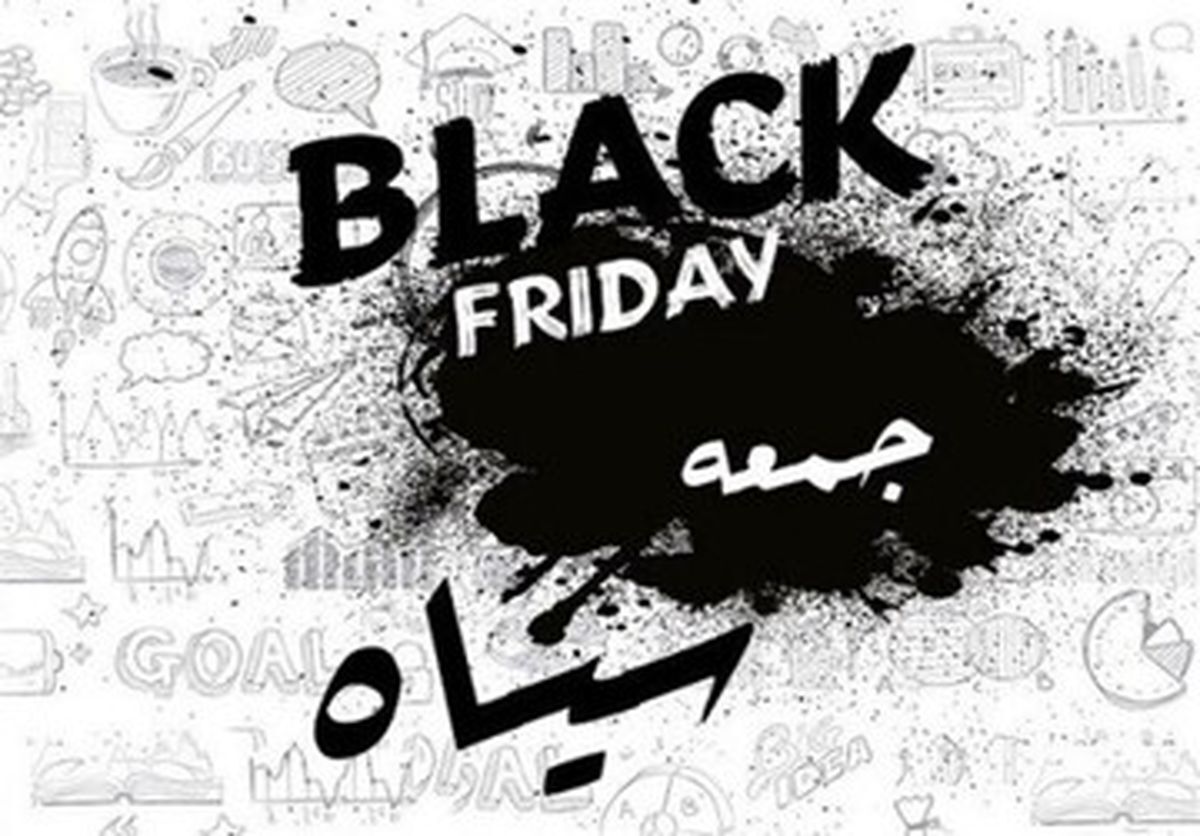 «سیاه بازی» در جمعه سیاه؛ به اسم تخفیف گرانفروشی می‌کنند
