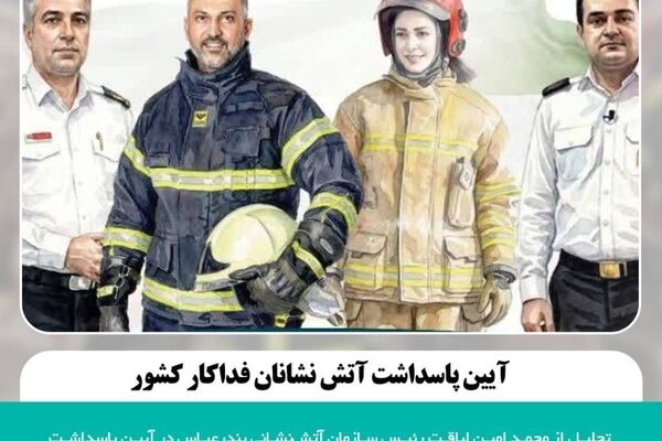 آتش‌نشانان بندرعباس بر سکوی افتخار کشور؛ رئیس‌جمهور از محمد امین لیاقت و همکارانش تجلیل کرد