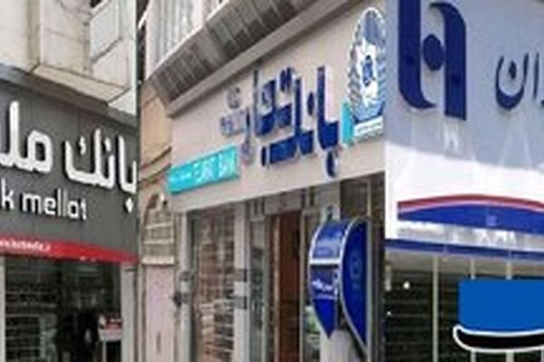 پشت پرده تصمیم دولت برای فروش سه بانک ملت، تجارت و صادرات در بورس چیست؟