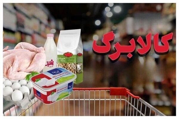 جزئیات جدید از اعتبار کالابرگ اردیبهشت/ رقم کالابرگ چه میزان افزایش پیدا خواهد کرد؟