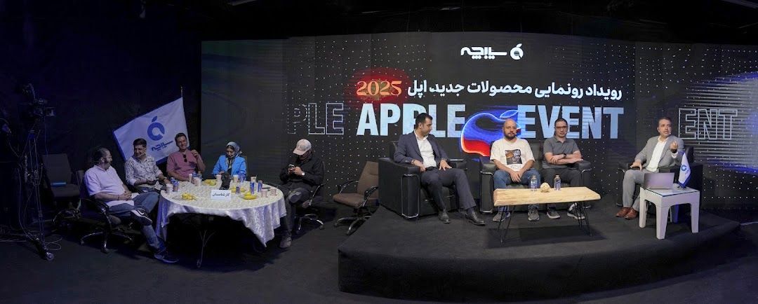 همایش بزرگ رونمایی آیفون ۱۷ توسط سیبچه: تجربه نازکترین آیفون تاریخ اپل در ایران