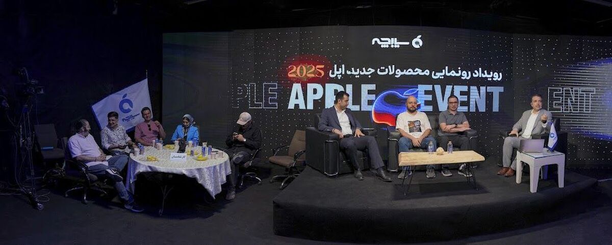 همایش بزرگ رونمایی آیفون ۱۷ توسط سیبچه: تجربه نازک‌ترین آیفون تاریخ اپل در ایران