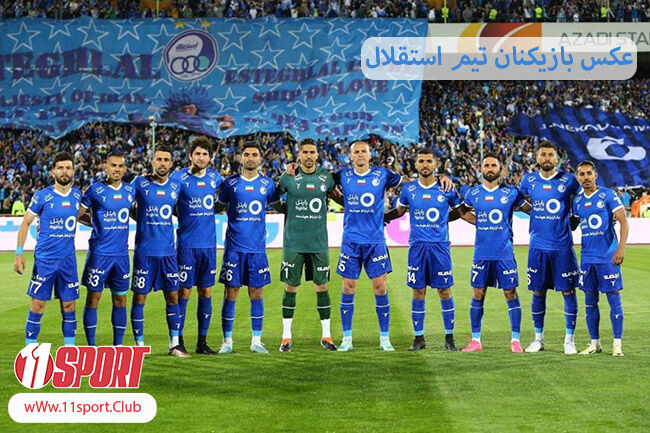 عکس تیمی استقلال 1404
