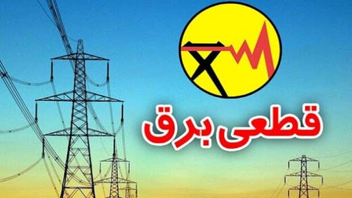 اگر برق قطع شد چه کنیم؟/ اینفوگرافیک