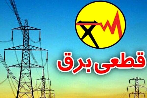 داستان ناترازی؛ برق منازل قطع شود یا صنعت؟