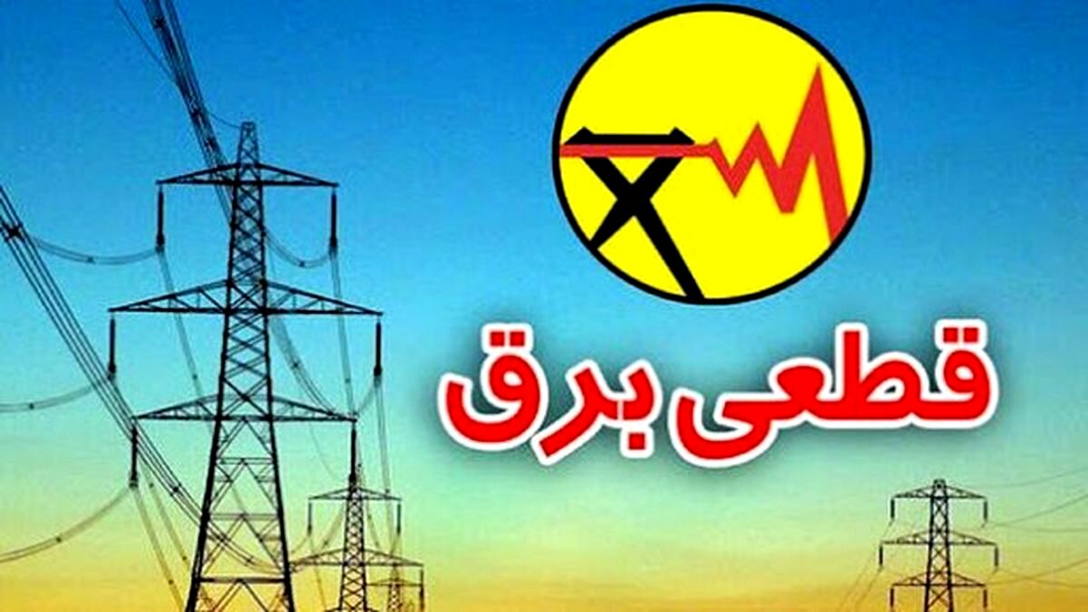 وعده پایان خاموشی های خانگی از سوی وزیر نیرو