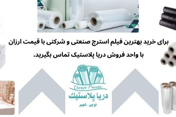 کاربرد نایلون استرچ