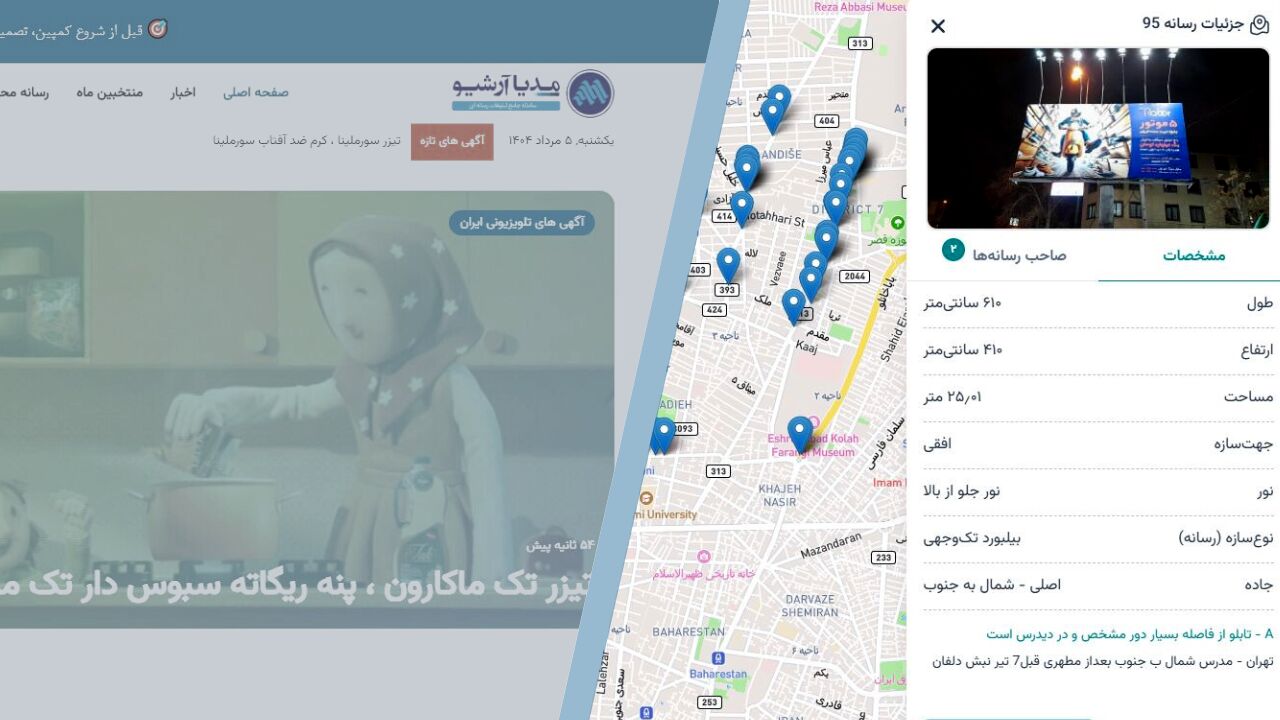 مدیا آرشیو بروزرسانی شد: ابزاری حیاتی برای فعالان صنعت تبلیغات و بازاریابی