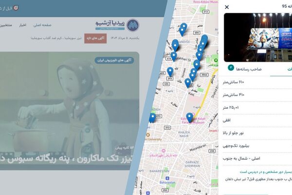 مدیا آرشیو بروزرسانی شد: ابزاری حیاتی برای فعالان صنعت تبلیغات و بازاریابی