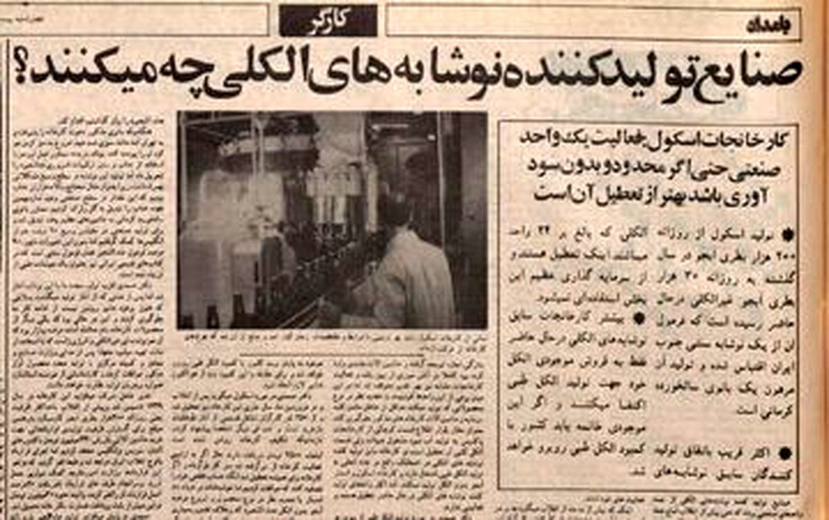 سرنوشت آبجوی «اسکول» پس از انقلاب چه شد؟ / روایتی جالب از تولید «ماءالشعیر» به‌جای «آبجو»

