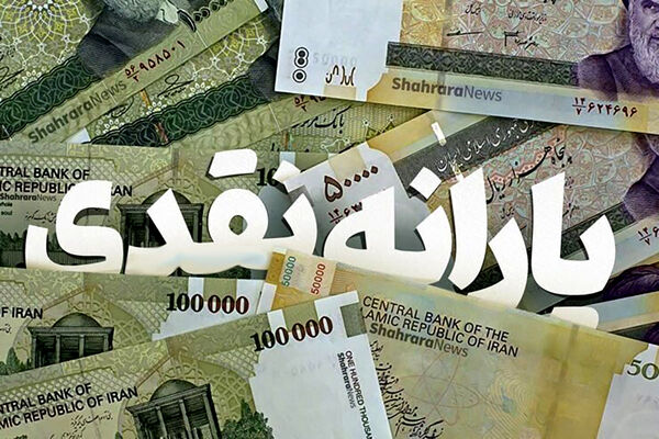 افزایش یارانه خانواده ۴ نفره به ۲ میلیون و ۴۰۰ هزار تومان