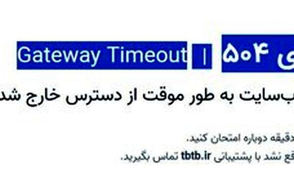 سایت اطلاع رسانی توزیع برق از دسترس خارج شد
