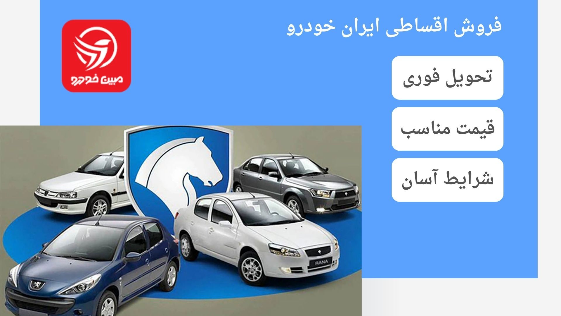 فروش اقساطی ایران خودرو
