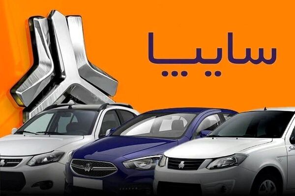 شرایط پیش فروش محصولات سایپا ویژه خودروهای فرسوده در اردیبهشت ۱۴۰۴
